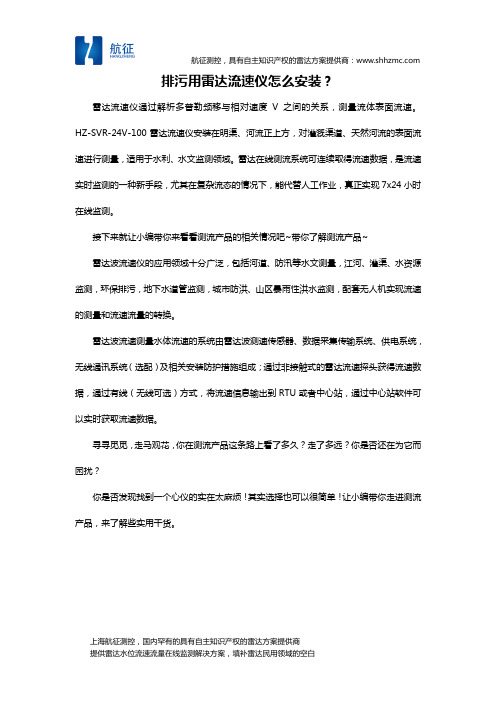 排污用雷达流速仪怎么安装？