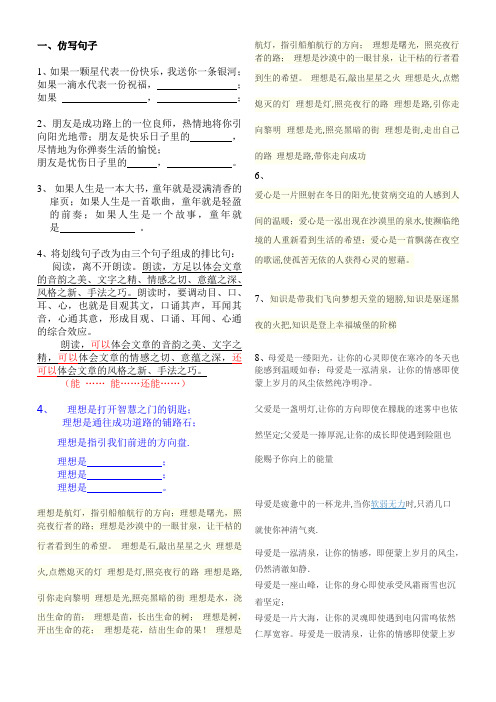 仿写排比句与语感训练