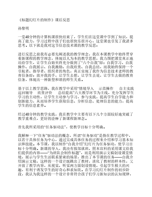 《标题幻灯片的制作》课后反思