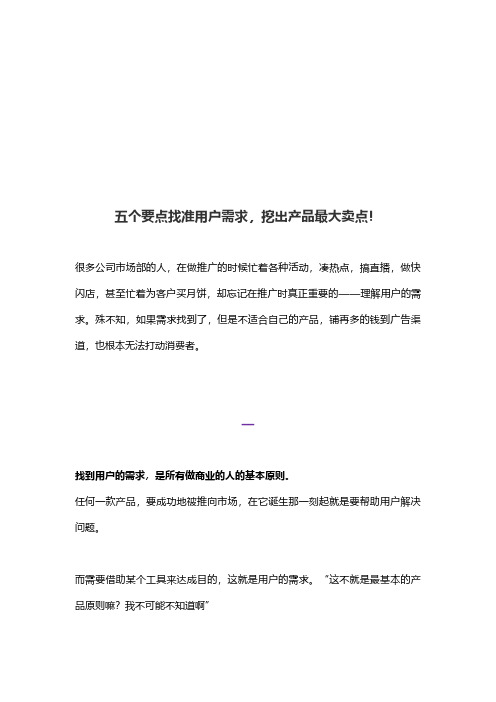 五个要点找准用户需求,挖出产品最大卖点