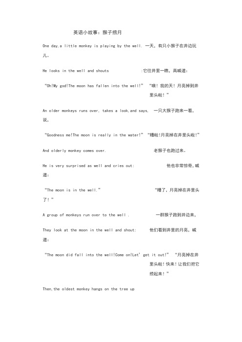 英语小故事：猴子捞月