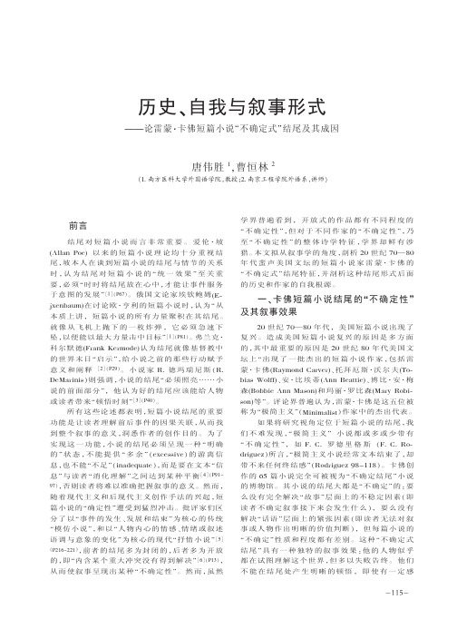 历史_自我与叙事形式_论雷蒙_卡佛短篇小说_不确定式_结尾及其成因