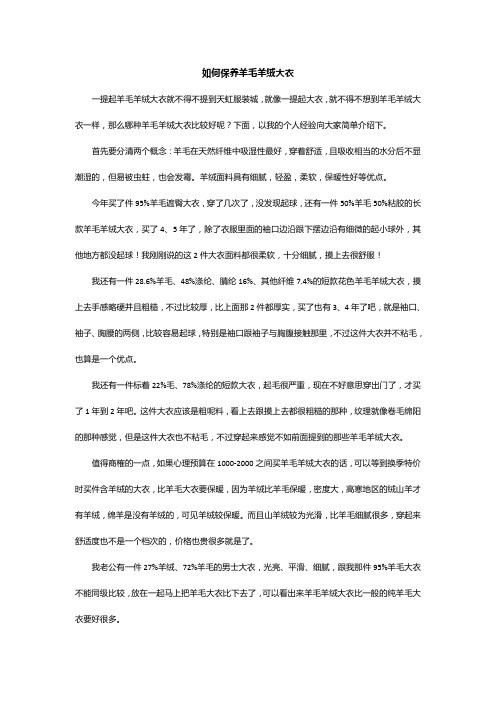 如何保养羊毛羊绒大衣