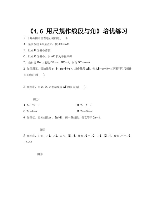 【培优练习】《用尺规作线段与角》(数学沪科七上)