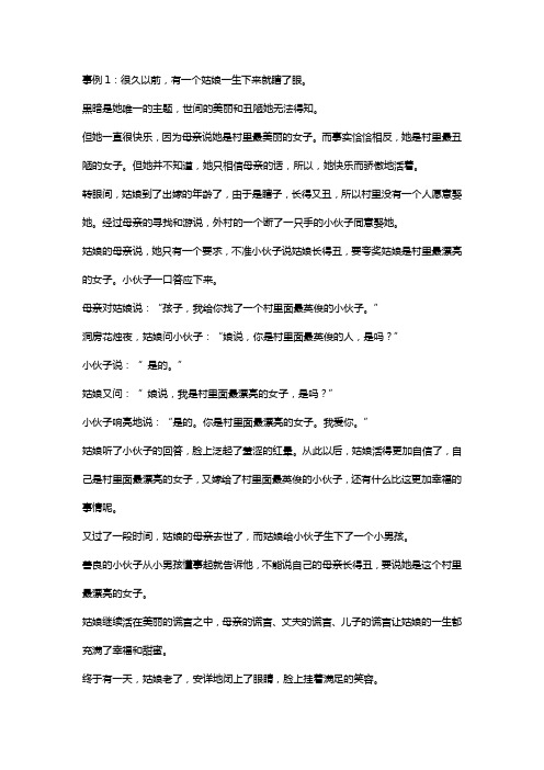 善意的谎言例子