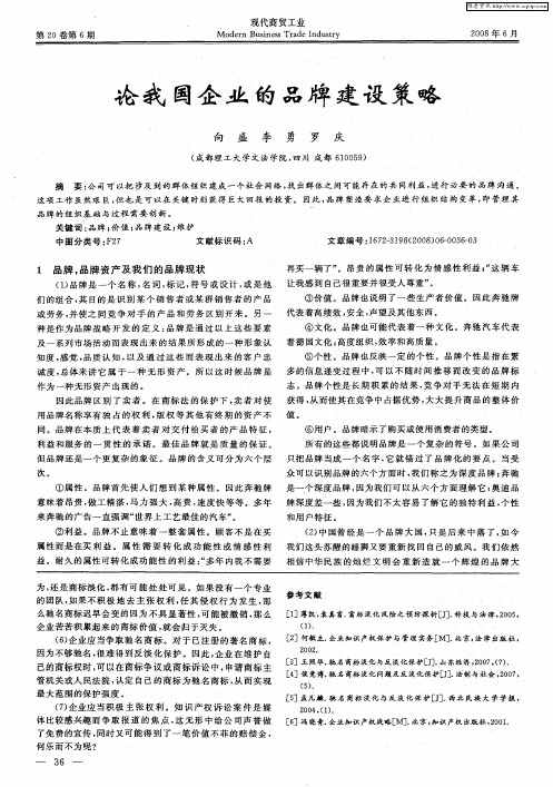 论我国企业的品牌建设策略