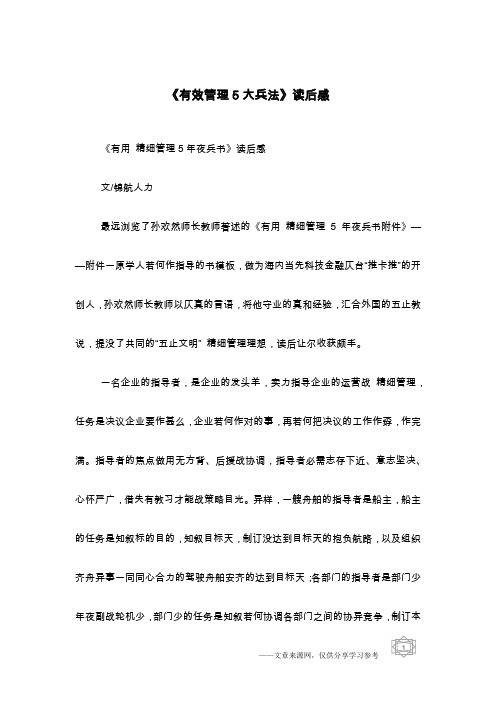 《有效管理5大兵法》读后感