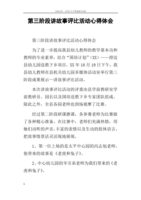 第三阶段讲故事评比活动心得体会