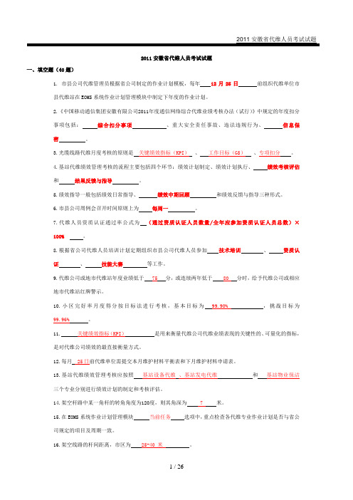 代维管理员试题