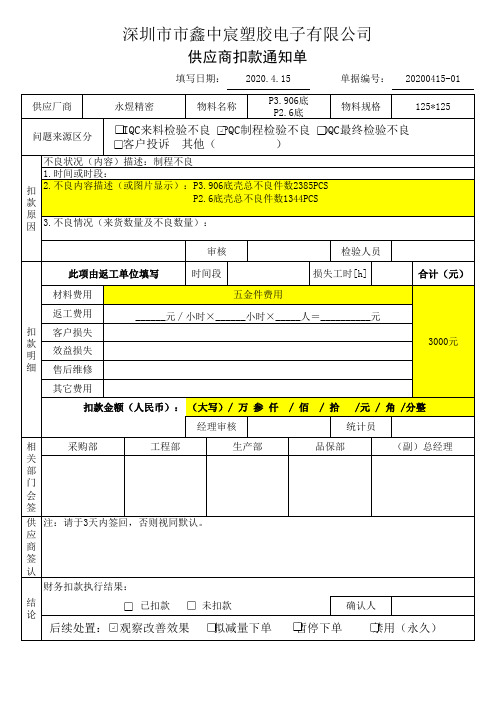 供应商管理扣款通知单