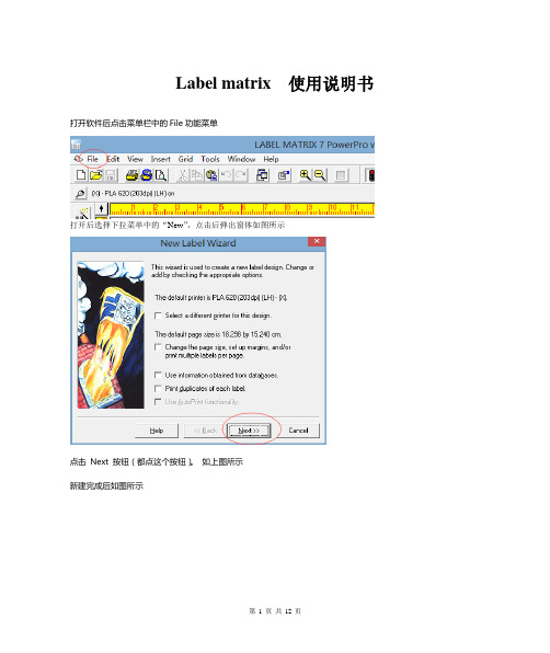 使用说明 label matrix软件