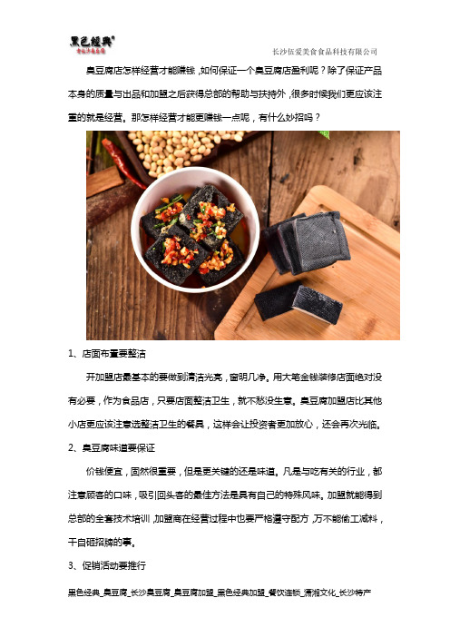 湖南臭豆腐店面的运营方法