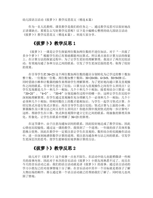 《拔萝卜》教学反思