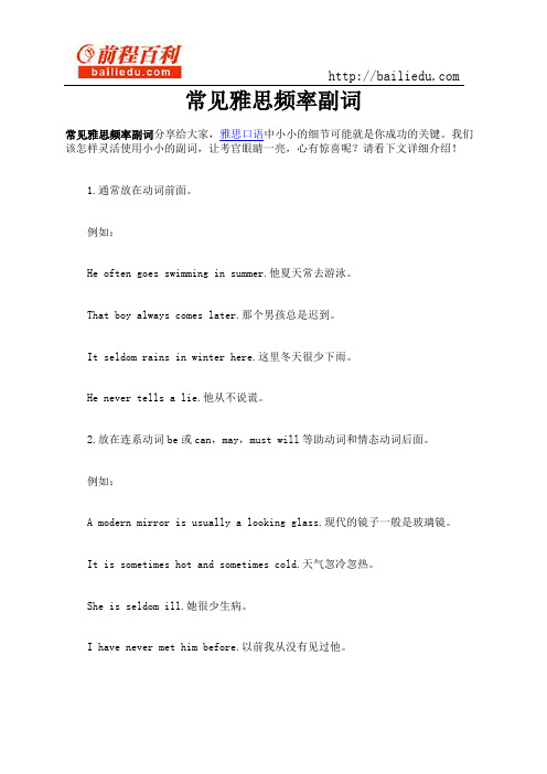 常见雅思频率副词