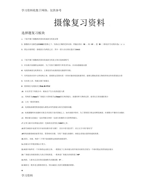 摄像考试复习资料