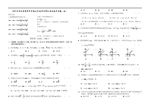 高三数学-2018年湖北省黄冈中学高三年级四月模拟考试