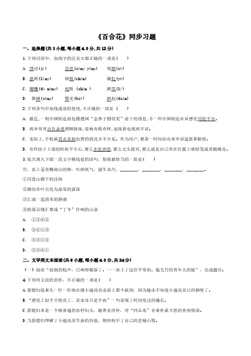 3.1《百合花》(同步习题)(原卷版)2020-2021学年高一语文新教材同步备课(部编版必修上册)
