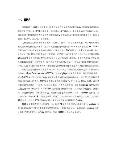 Alphago-zero的基本原理