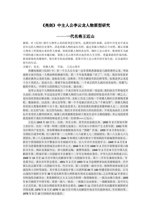 《亮剑》中主人公李云龙人物原型研究