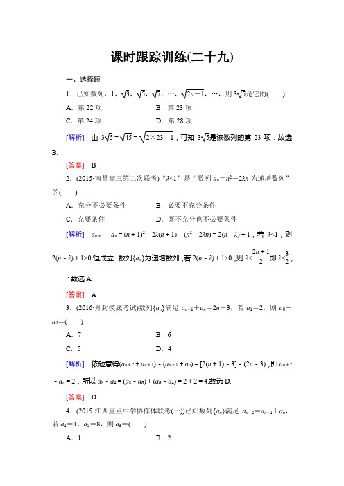 课时跟踪训练29
