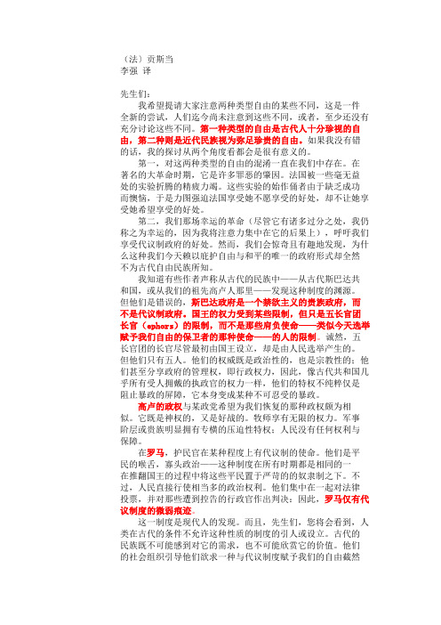 古代人的自由和现代人的自由