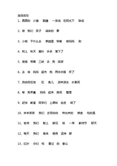 二年级连词成句