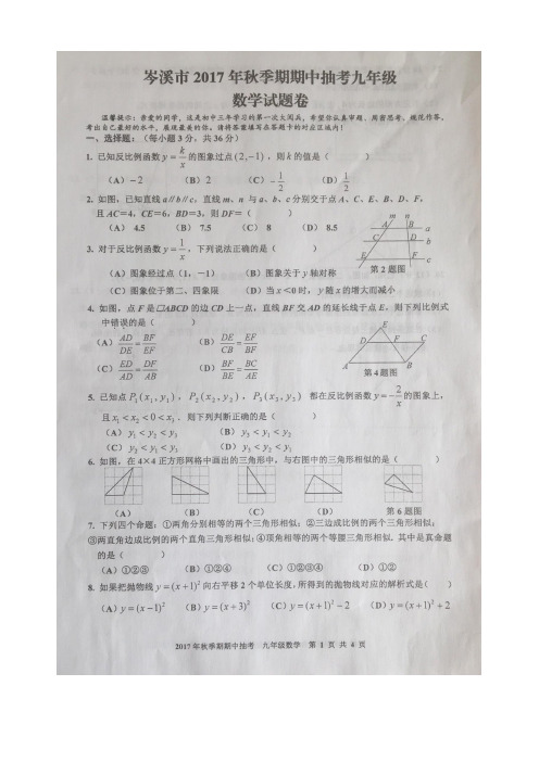 广西岑溪市2018届九年级上期中抽考数学试题有答案(精选)