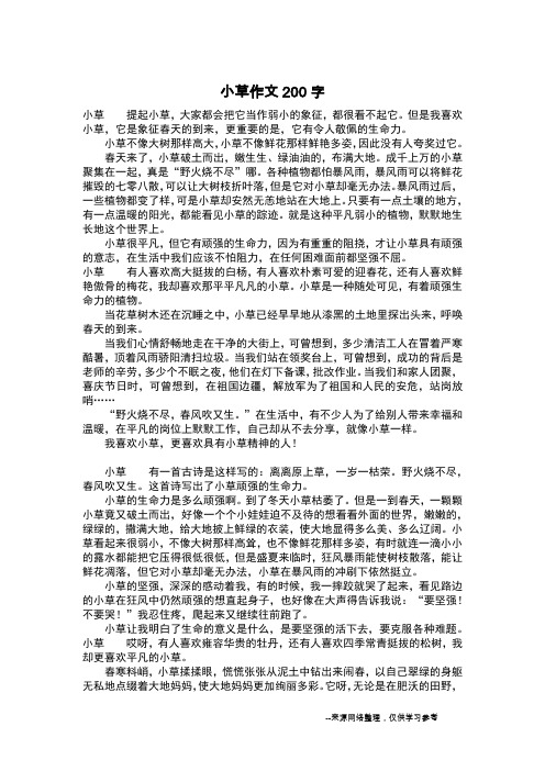 小草作文200字_作文200字