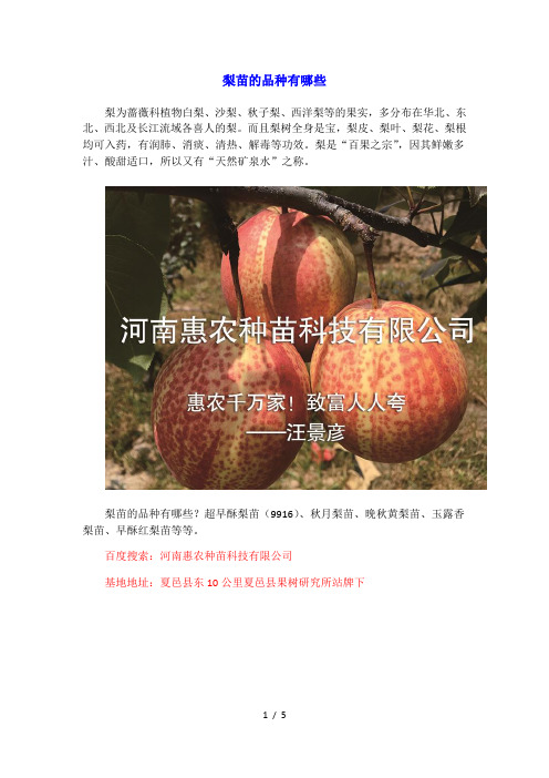 梨苗的品种有哪些