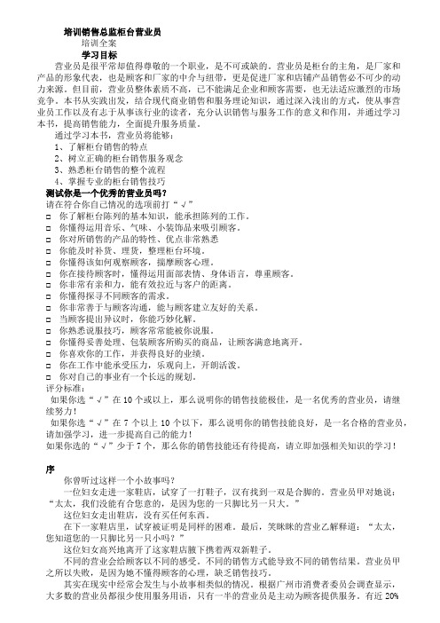 柜台营业员培训教程