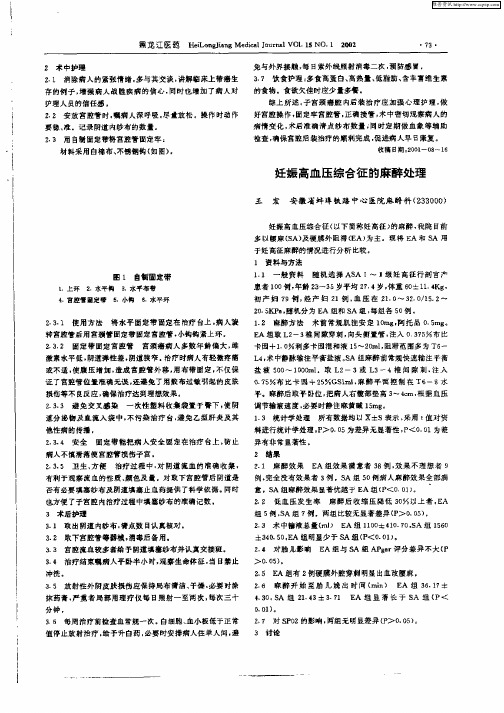 妊娠高血压综合征的麻醉处理