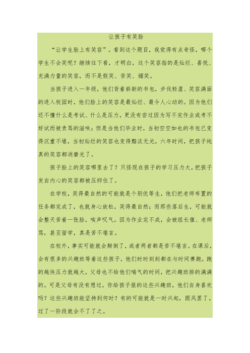 让孩子有笑脸