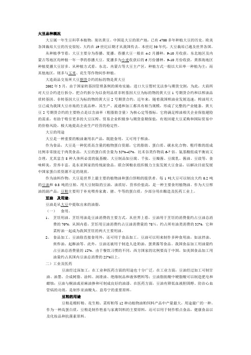大豆品种概况