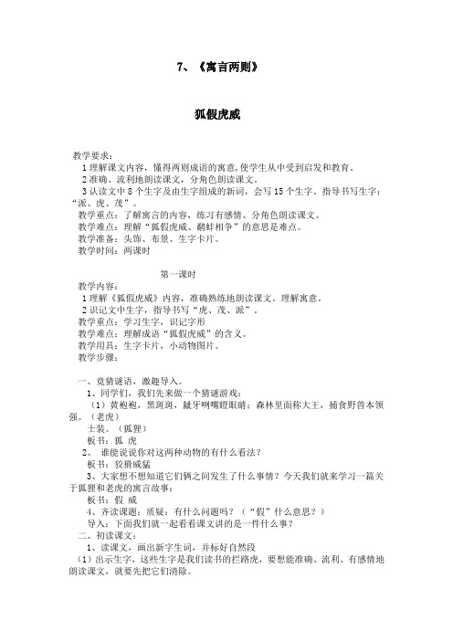 《狐假虎威》教案