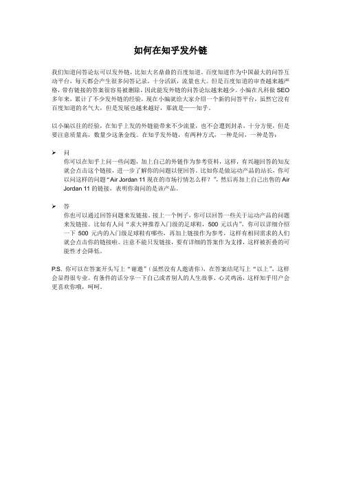 如何在知乎发外链