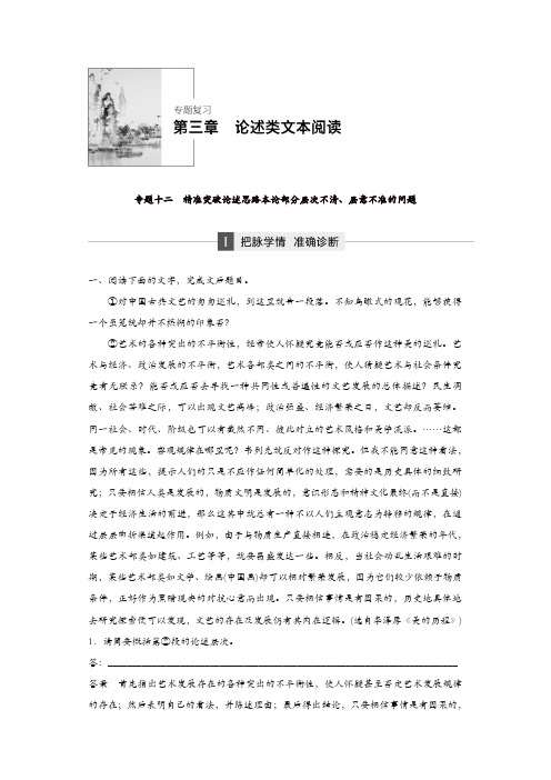 【推荐】2020年高考语文江苏专版二轮复习文档：第三章 论述类文本阅读 专题十二