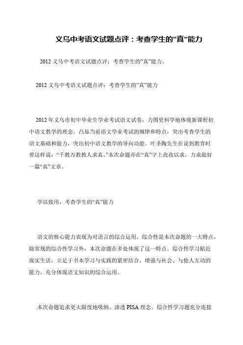 义乌中考语文试题点评：考查学生的-真-能力