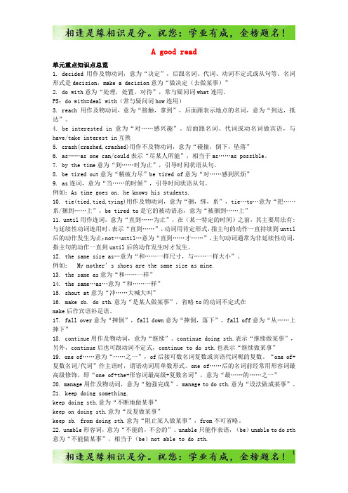 八年级英语下册Unit4Agoodread知识点总结及测试卷新版牛津版_159-