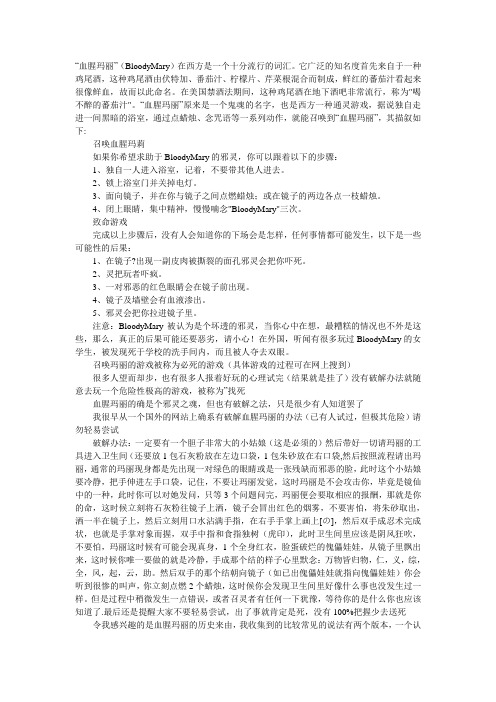 通灵游戏【血腥马莉】
