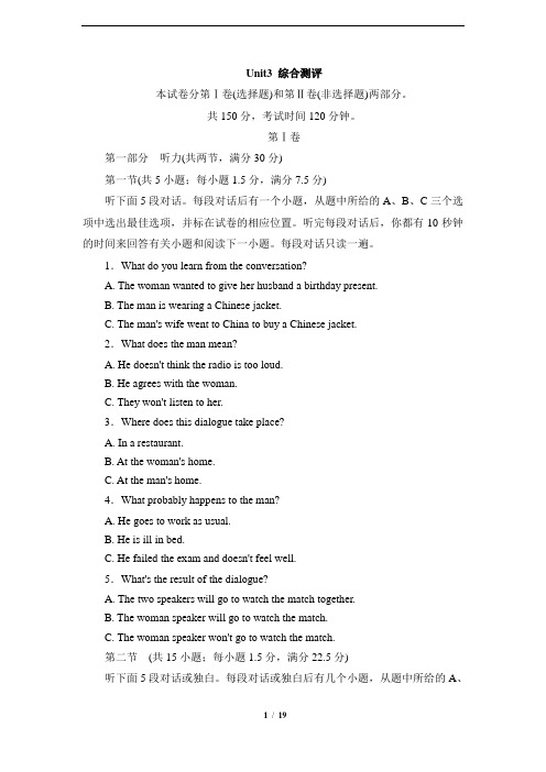 北师大版高一英语必修1-Unit3-综合测评