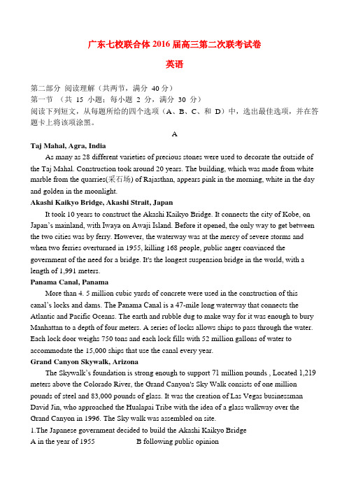 广东省七校联合体2016届高三第二次(12月)联考英语试题及答案