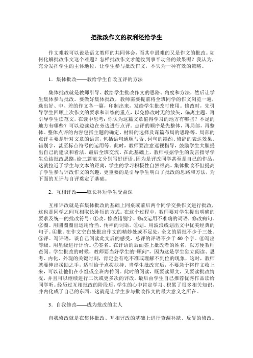把批改作文的权利还给学生