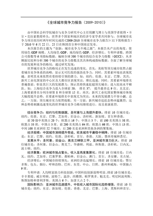 全球城市竞争力报告(2009-2010)