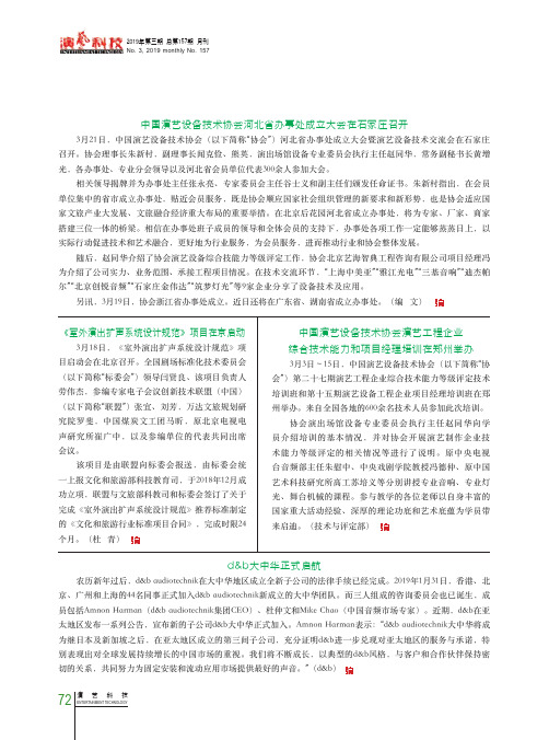 《室外演出扩声系统设计规范》项目在京启动