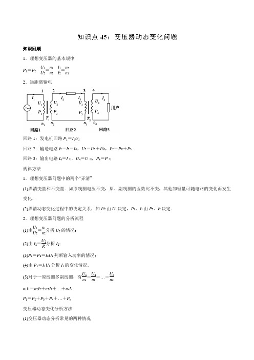 2019届一轮复习人教版      变压器动态变化问题      学案
