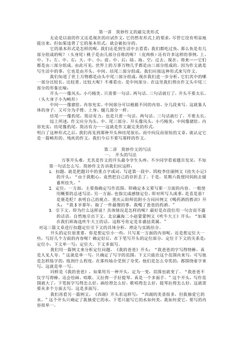 简妙作文