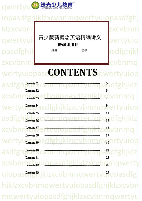 青少版新概念bl讲义