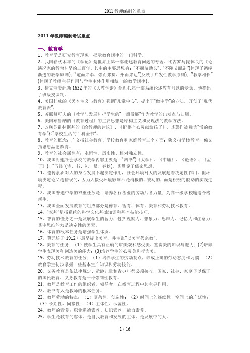 2011教师编制的重点
