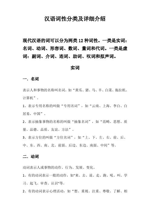 现代汉语的词性分类