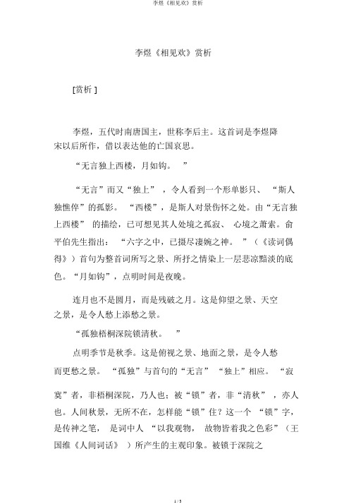 李煜《相见欢》赏析
